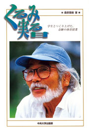 「くるみ賛歌」桑原寛樹